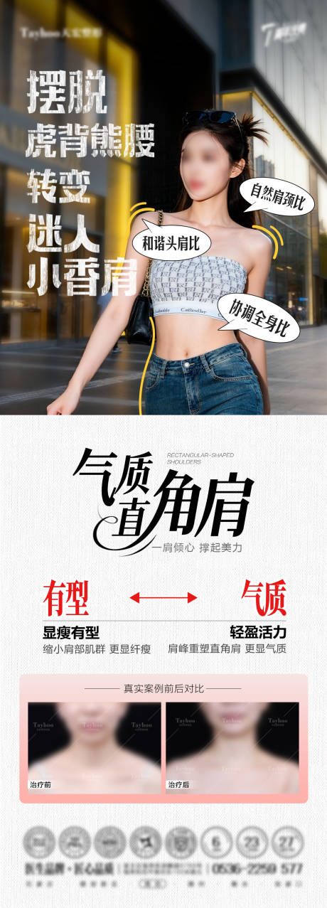 源文件下载【享设计】搜索编号：36510037128101563【气质直角肩海报】