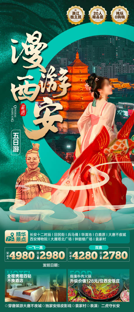 源文件下载【享设计】搜索编号：68770037468185342【西安旅游】