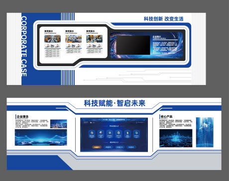 源文件下载【享设计】搜索编号：60350037252172017【科技感企业文化墙】