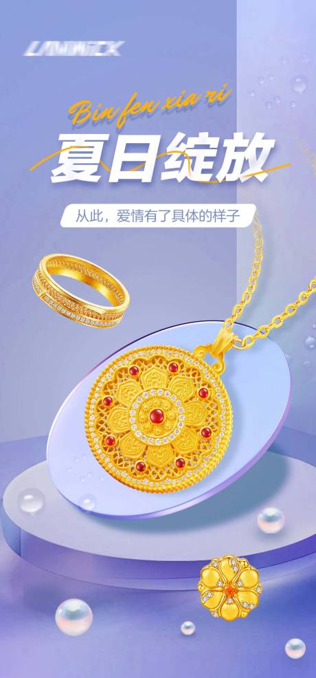 源文件下载【享设计】搜索编号：36110037170806051【夏日绽放黄金海报】