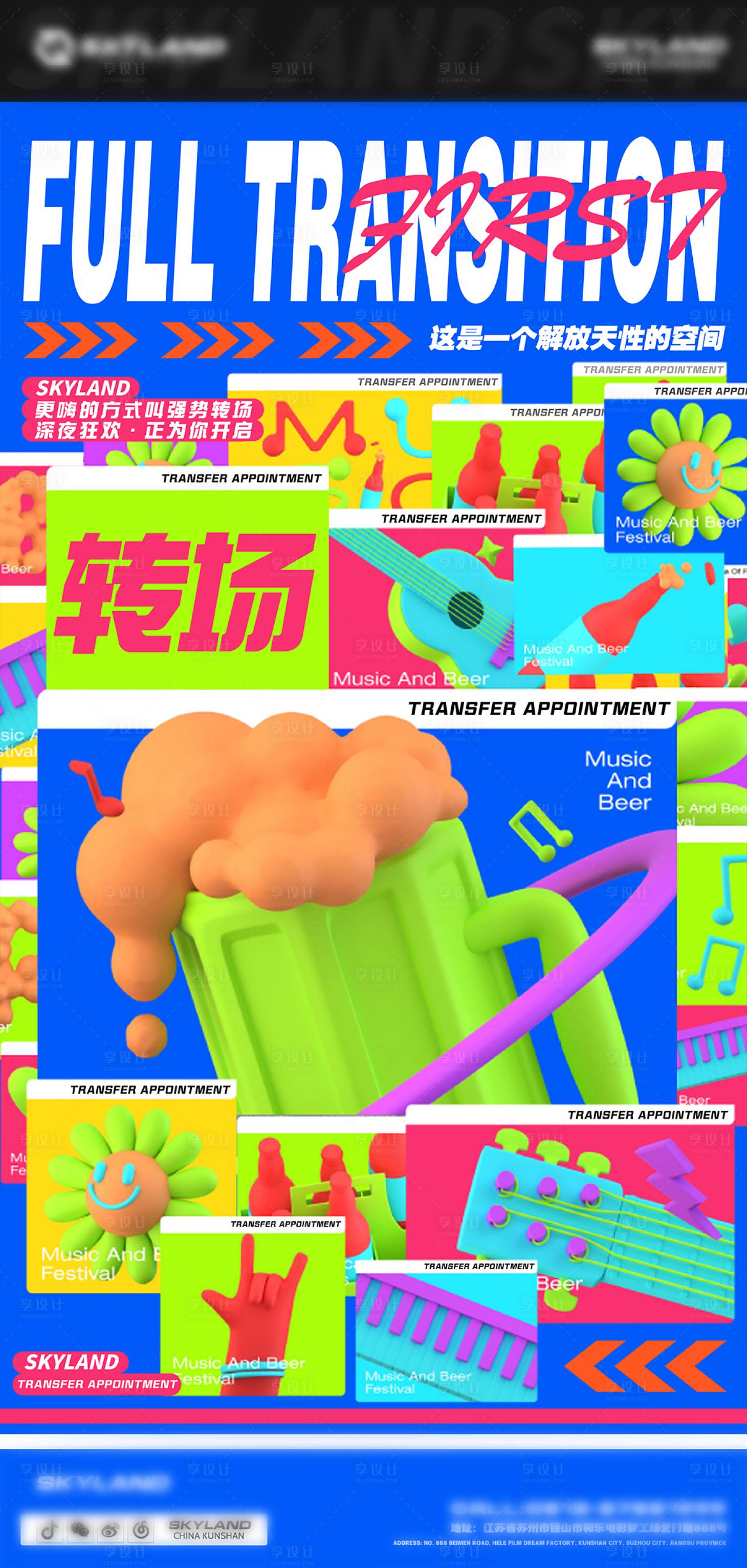 源文件下载【享设计】搜索编号：57780037524982152【酒吧邀约转场海报】