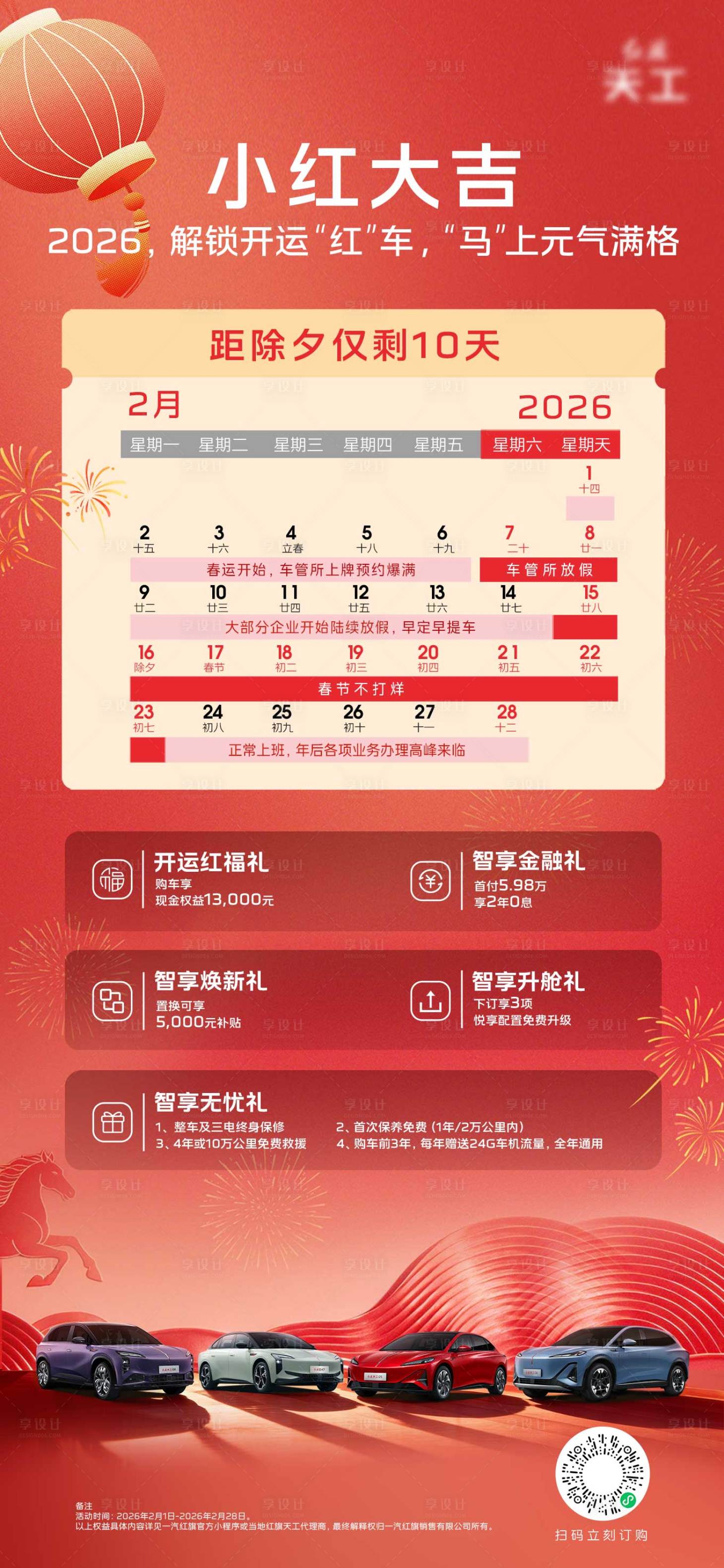 源文件下载【享设计】搜索编号：84080037537691013【红旗天工提车倒计时海报】