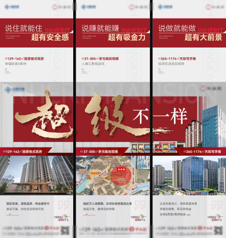 源文件下载【享设计】搜索编号：12720037533702706【超级配套三宫格海报】