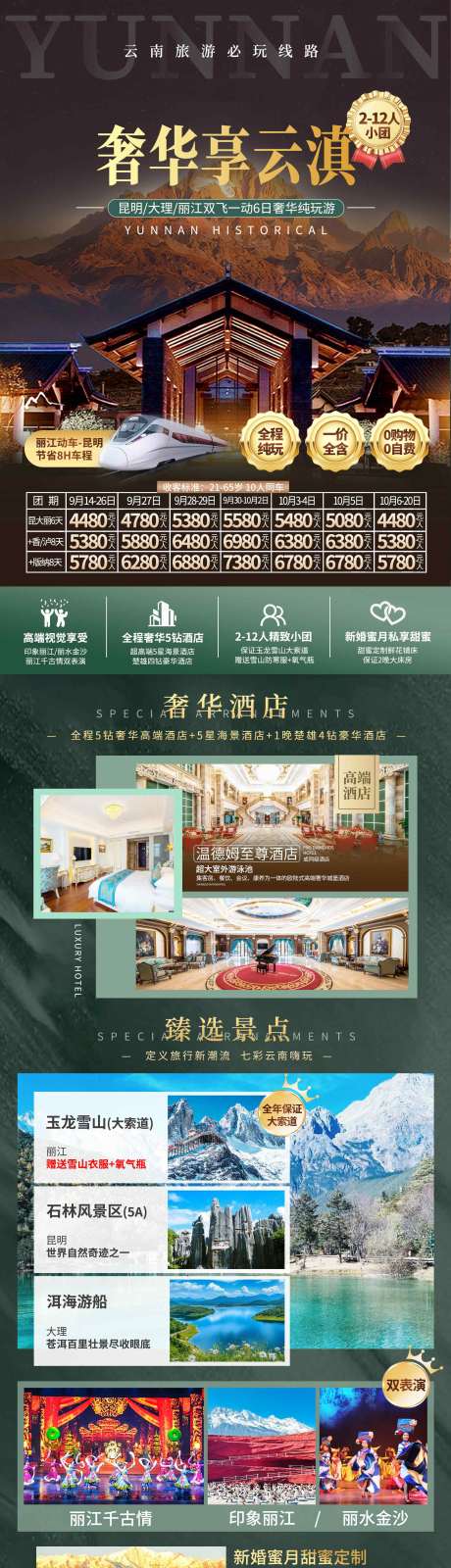 源文件下载【享设计】搜索编号：27750037507612773【云南旅游海报】