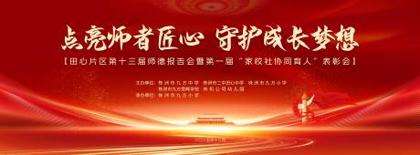 源文件下载【享设计】搜索编号：81440037301784068【红色表彰大会背景板】