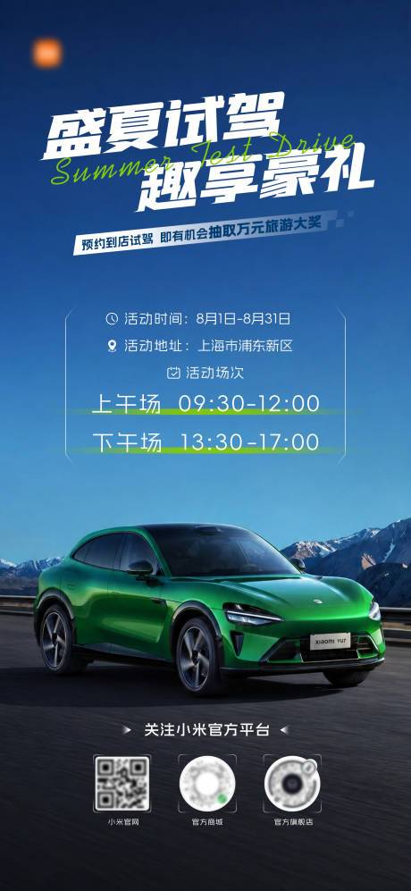 源文件下载【享设计】搜索编号：84280037267397061【盛夏试驾 】