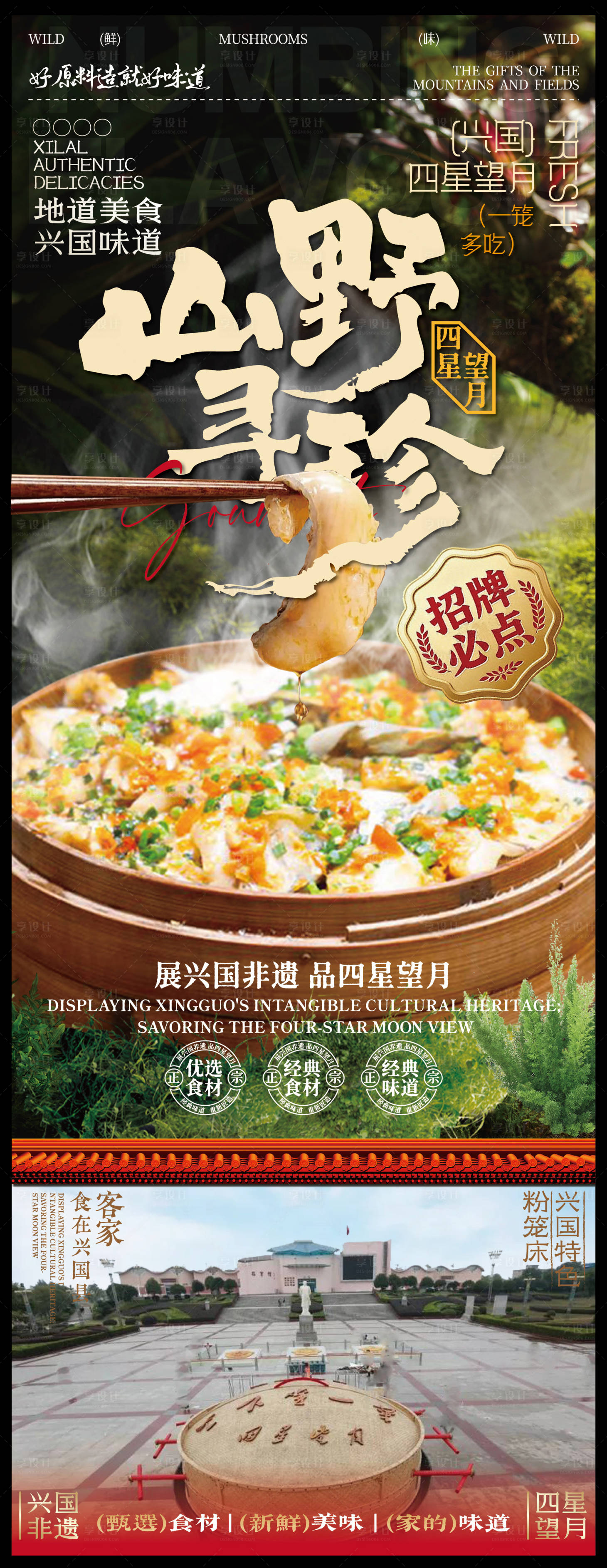源文件下载【享设计】搜索编号：24360037537982982【赣南美食兴国粉笼床特色海报】