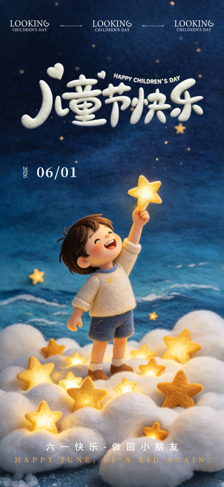 源文件下载【享设计】搜索编号：14370037136263783【六一儿童节宣传海报】