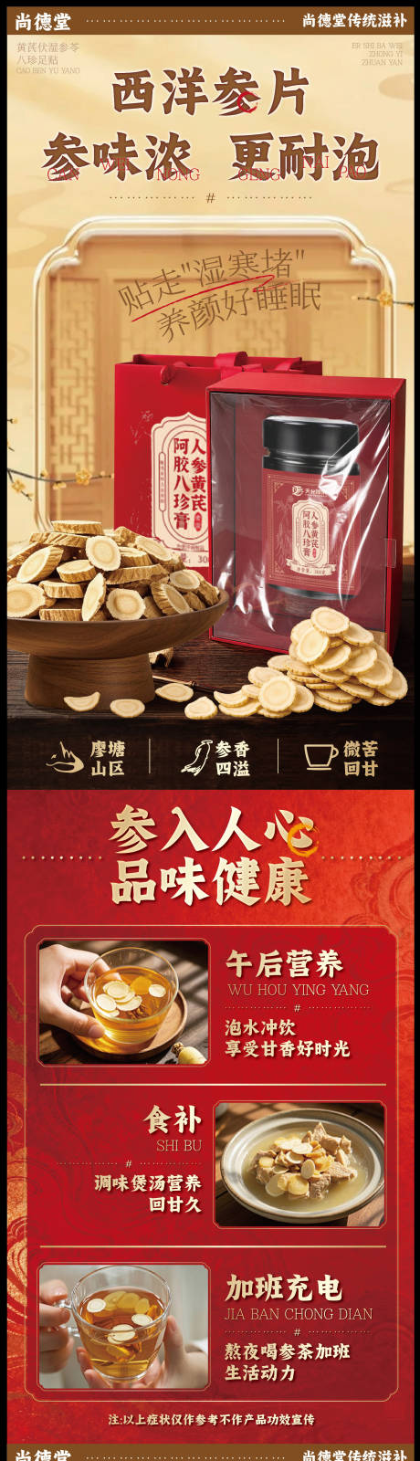 源文件下载【享设计】搜索编号：36580037301697340【中草药西洋参中医详情页】