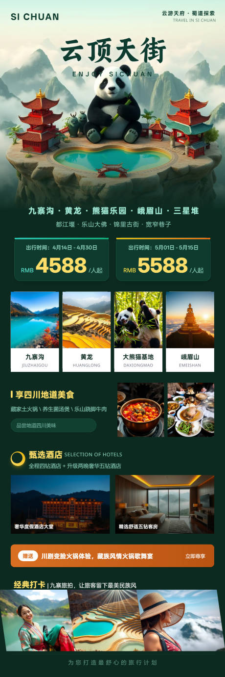 源文件下载【享设计】搜索编号：63680037197058934【云顶天街四川旅游海报】