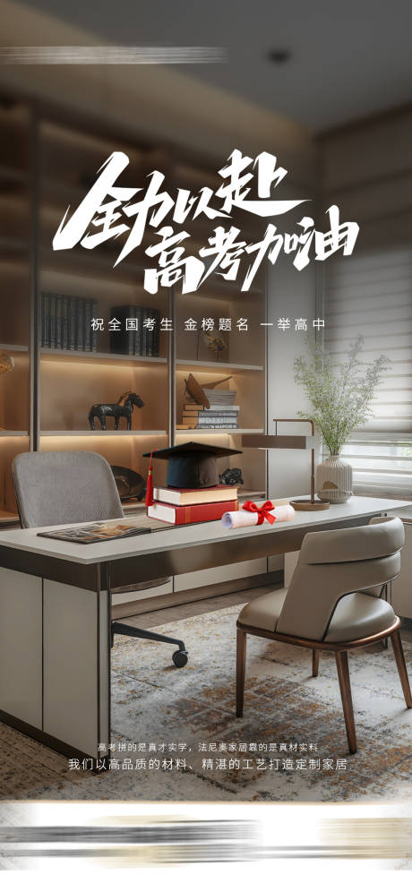 源文件下载【享设计】搜索编号：39430037205105786【全力以赴高考加油海报】
