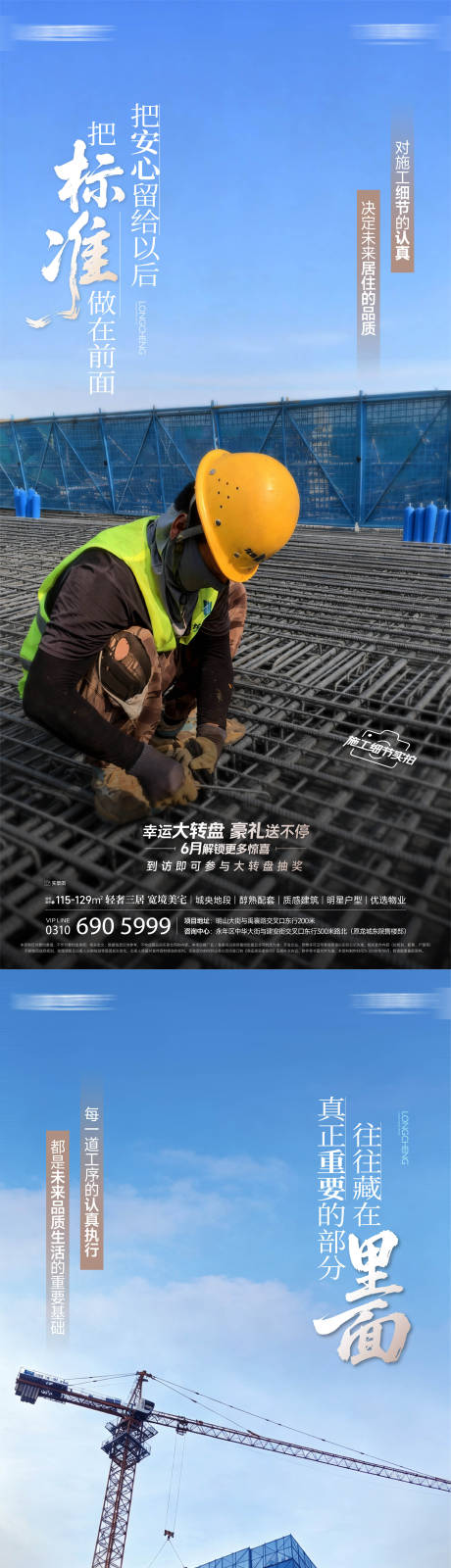 源文件下载【享设计】搜索编号：45240037560451138【施工海报】