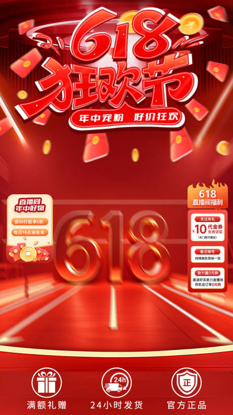 源文件下载【享设计】搜索编号：50950037419899380【618直播间贴片】