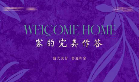 源文件下载【享设计】搜索编号：14130037216535595【交付紫色主画面高端奢侈品质感】