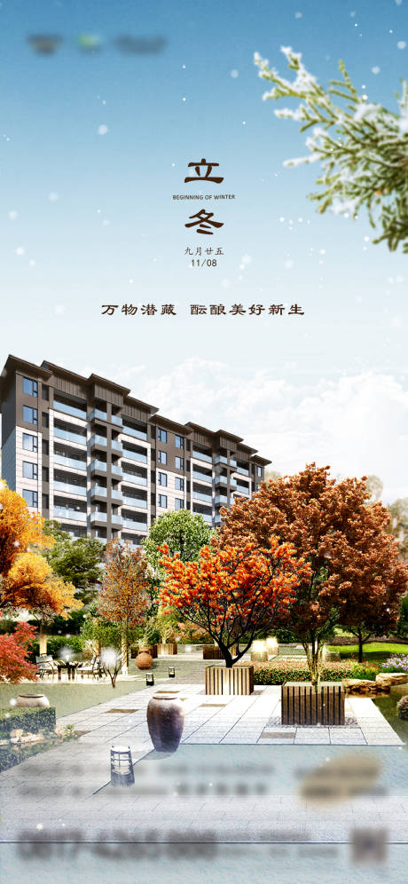 源文件下载【享设计】搜索编号：86480037119982984【立冬节气】