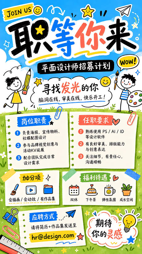 源文件下载【享设计】搜索编号：17380037369943520【招聘求职海报】