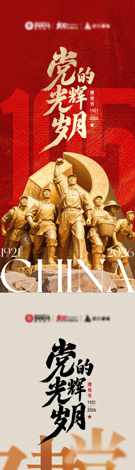 源文件下载【享设计】搜索编号：70570037429773255【71建党节】
