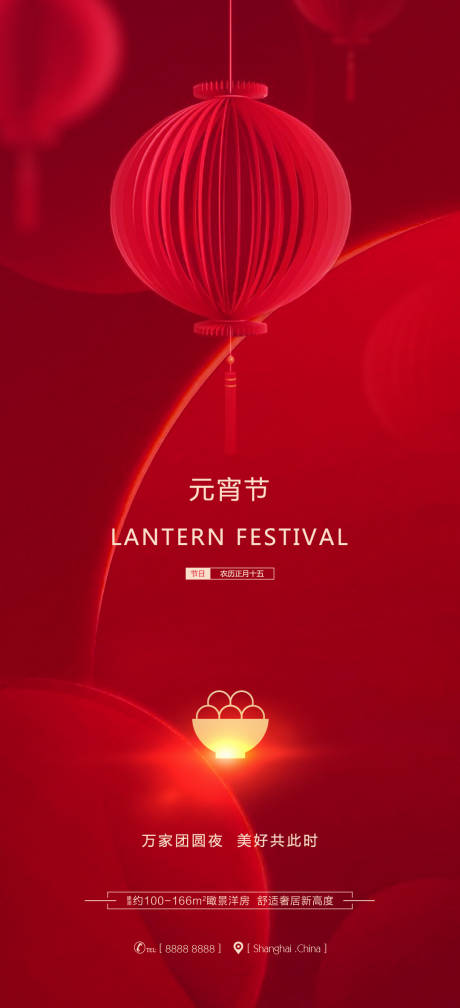 源文件下载【享设计】搜索编号：19150037188999139【元宵节海报】