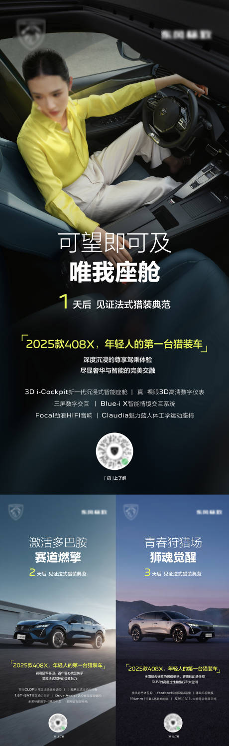 源文件下载【享设计】搜索编号：78070037177788309【汽车活动倒计时海报】