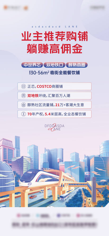 源文件下载【享设计】搜索编号：99510037259449898【交通商业体价值海报】