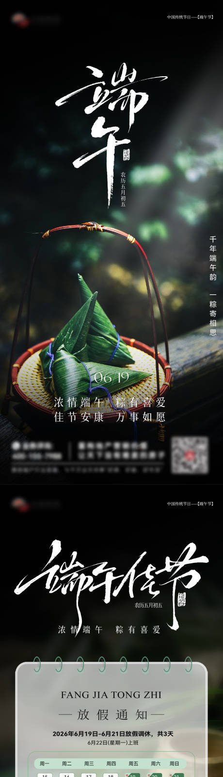 源文件下载【享设计】搜索编号：48410037325713842【端午节海报】