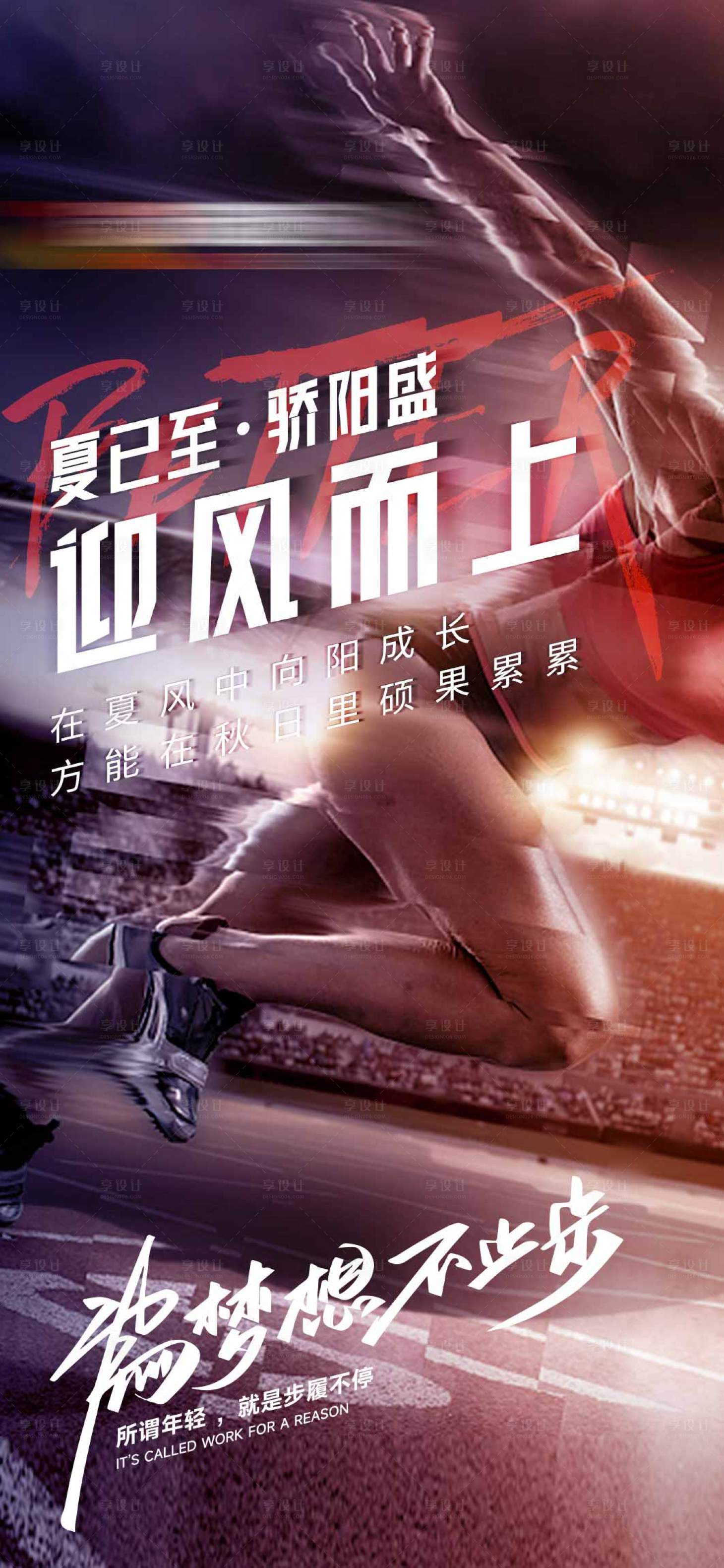 源文件下载【享设计】搜索编号：37010037539557138【夏至鸡血企业文化海报】