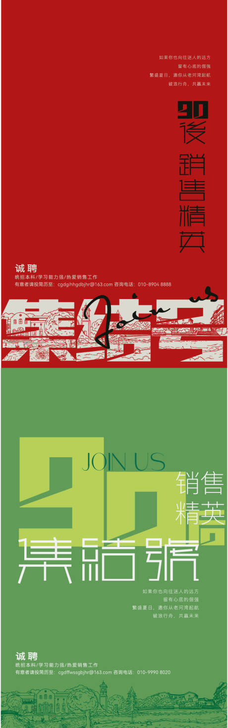 源文件下载【享设计】搜索编号：44340037556498722【招聘海报】