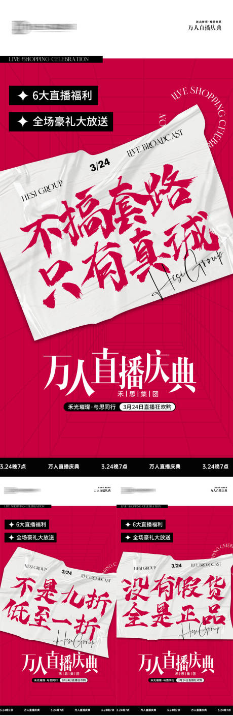 源文件下载【享设计】搜索编号：83730037281768160【美业报纸预热大字报系列海报】