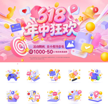 源文件下载【享设计】搜索编号：75430037276583962【618购物节主画面】