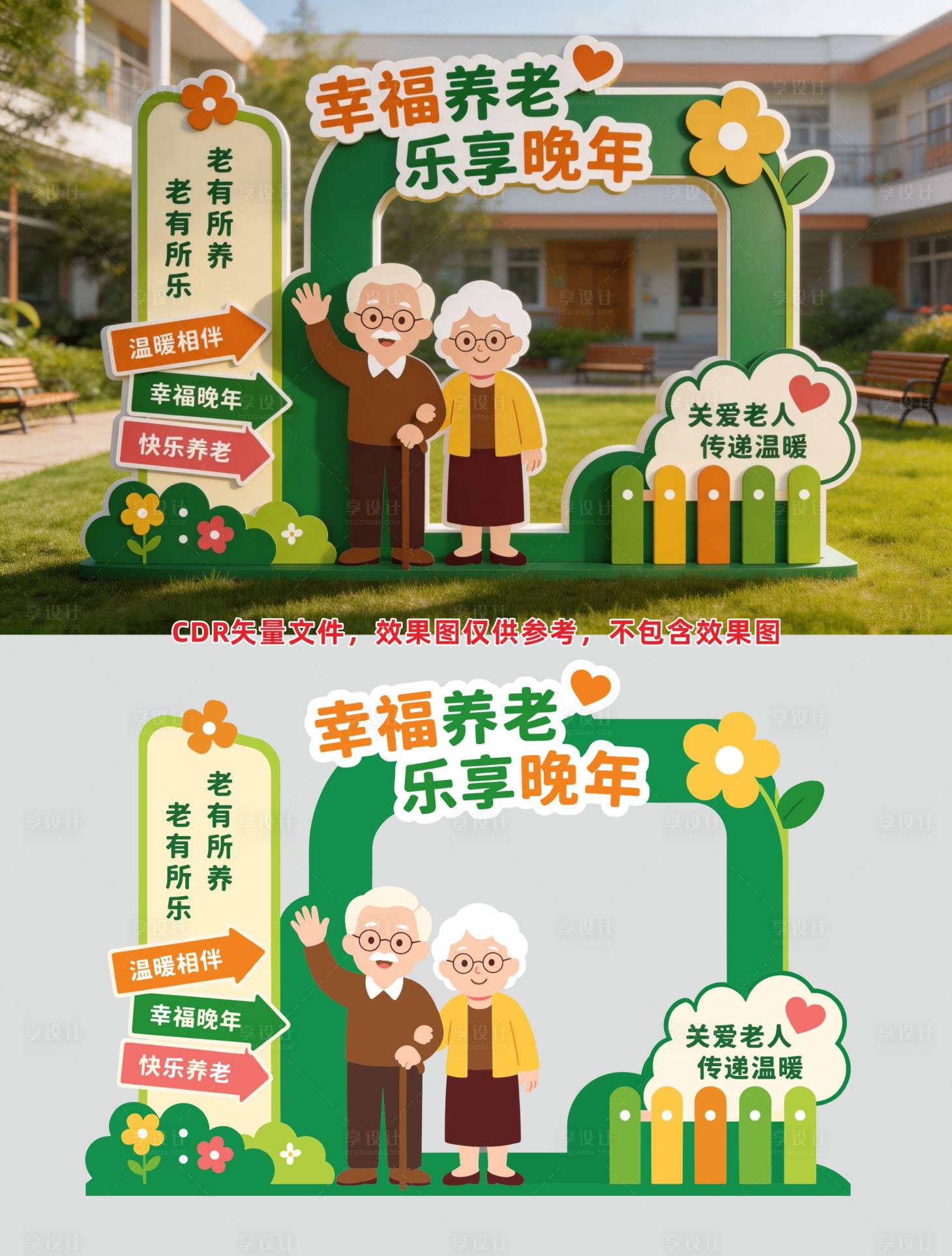 源文件下载【享设计】搜索编号：81060037142571829【长者中心拍照打卡点】