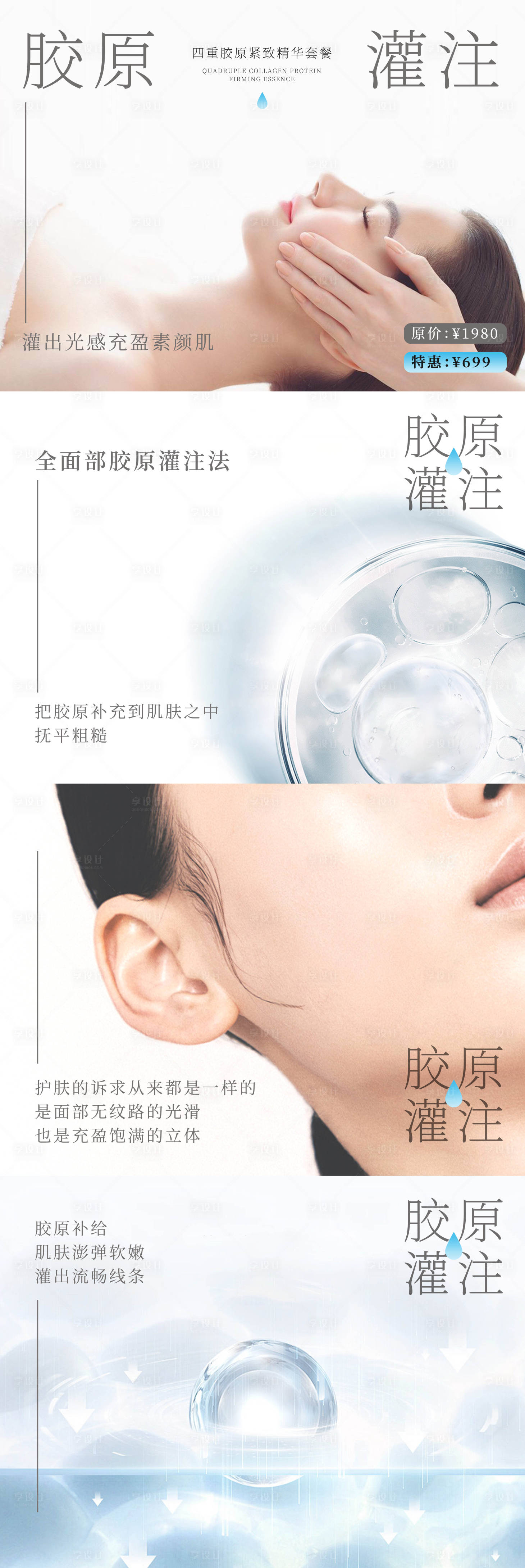 源文件下载【享设计】搜索编号：15290037447641153【胶原产品电商轮播图】