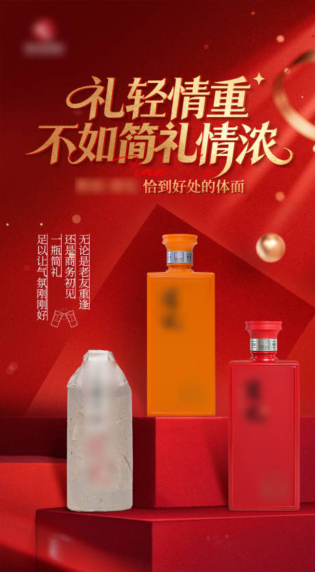 源文件下载【享设计】搜索编号：26600037257532320【白酒产品合集海报】