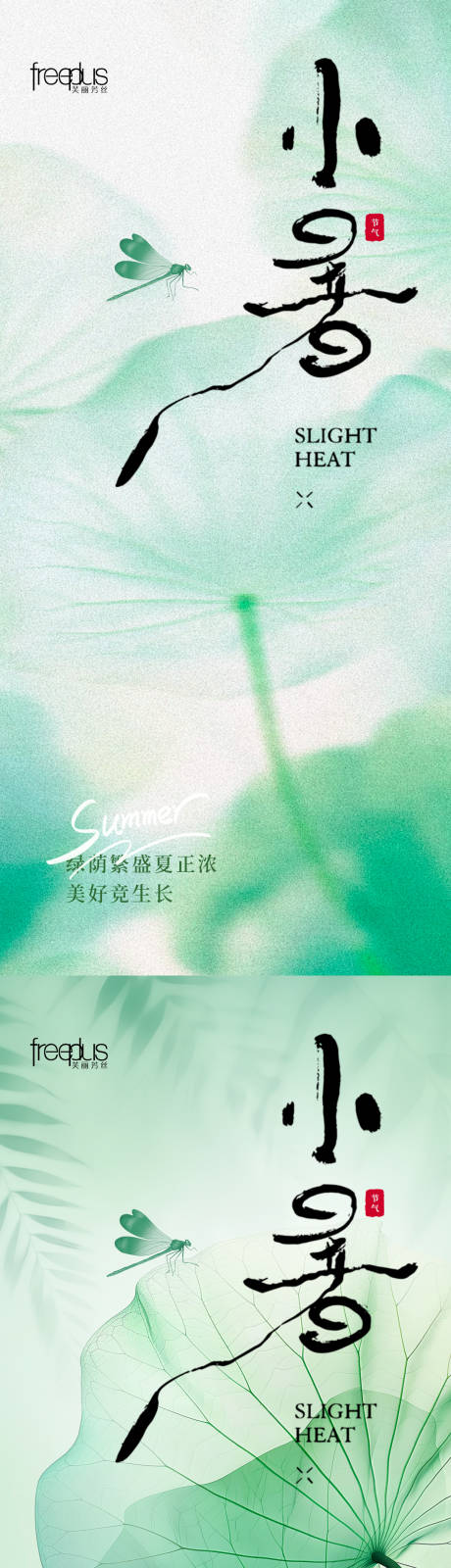 源文件下载【享设计】搜索编号：68810037409989218【小署海报小暑节气】