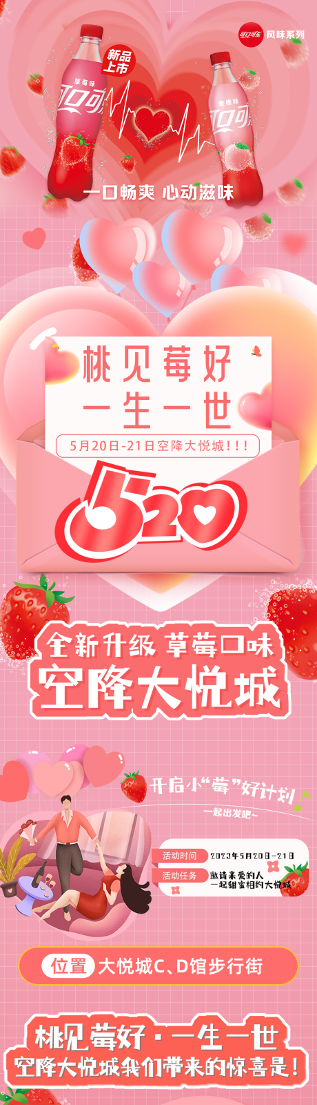 源文件下载【享设计】搜索编号：16860037240505889【情人节活动长图】
