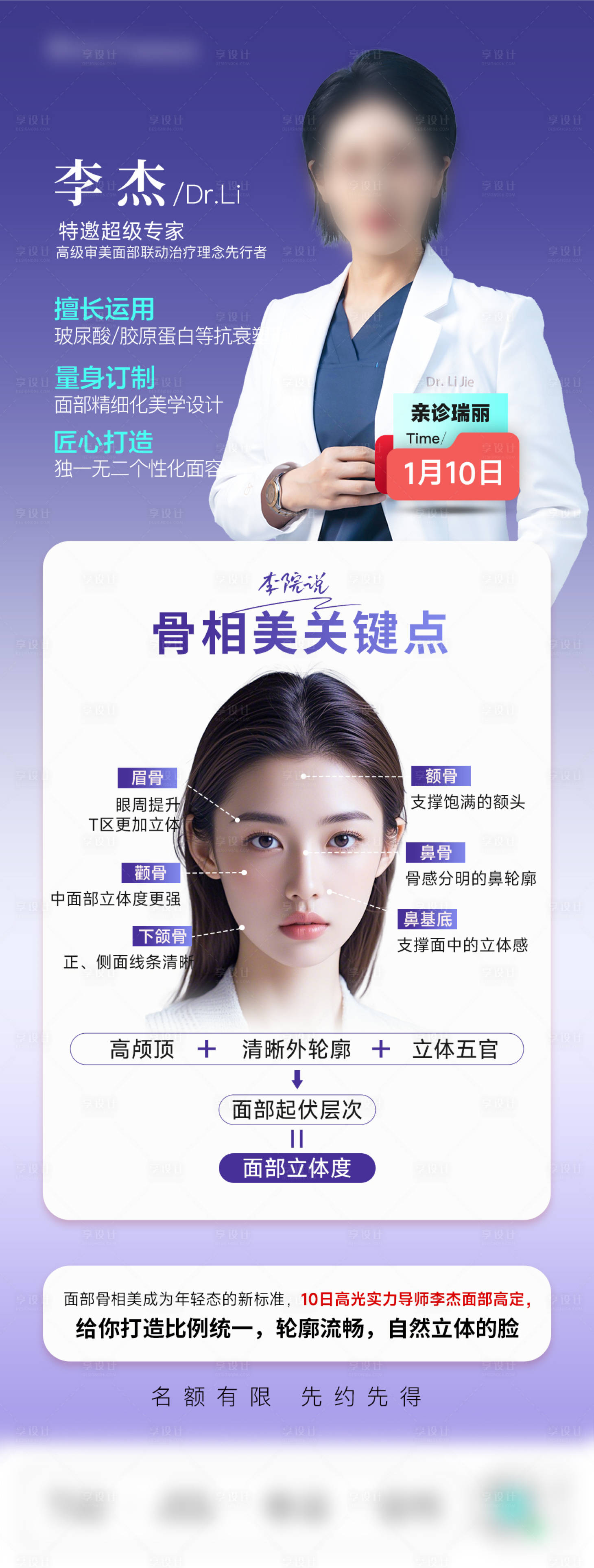 源文件下载【享设计】搜索编号：95180037346009069【骨相美学专家】
