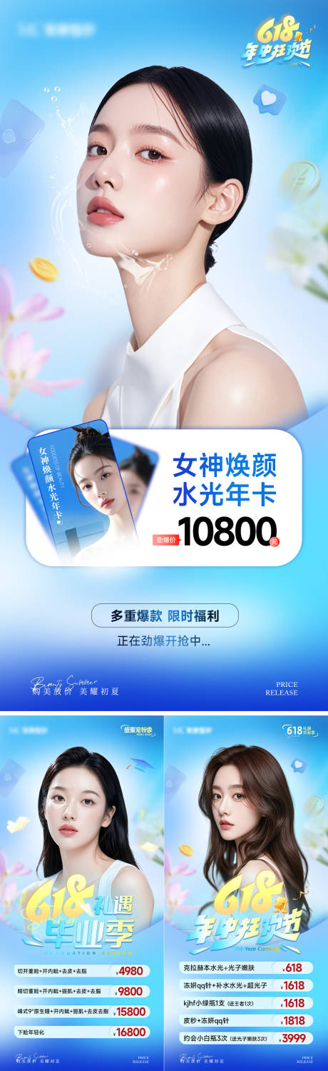 源文件下载【享设计】搜索编号：29990037352007226【毕业季医美特惠项目卡项海报】