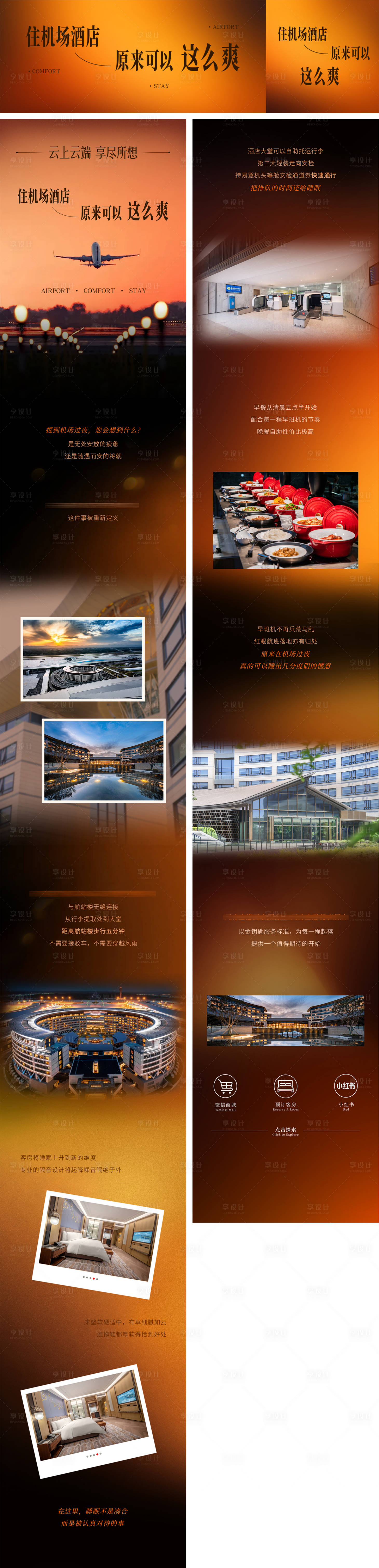 源文件下载【享设计】搜索编号：15630037521042990【酒店简约公众号】
