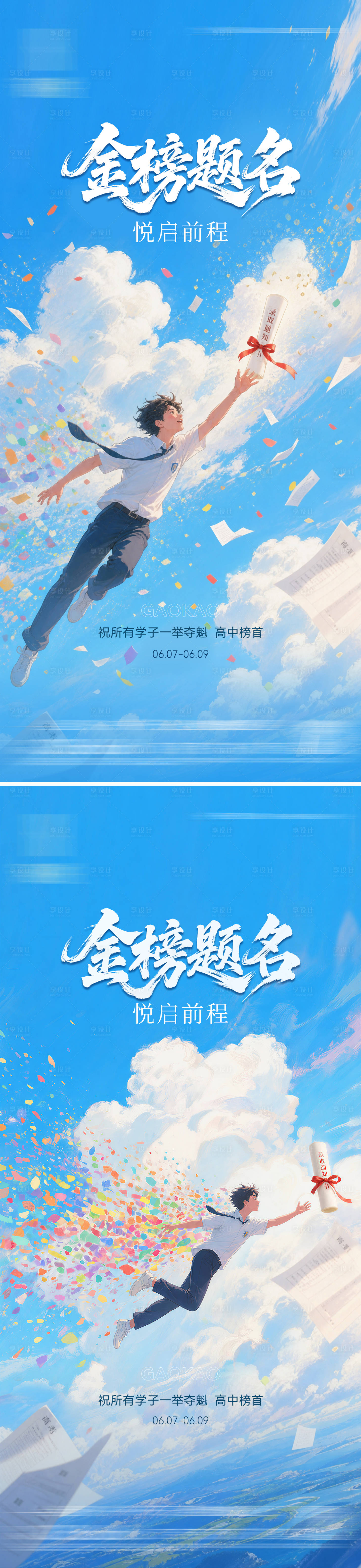源文件下载【享设计】搜索编号：32420037224254180【高考海报】