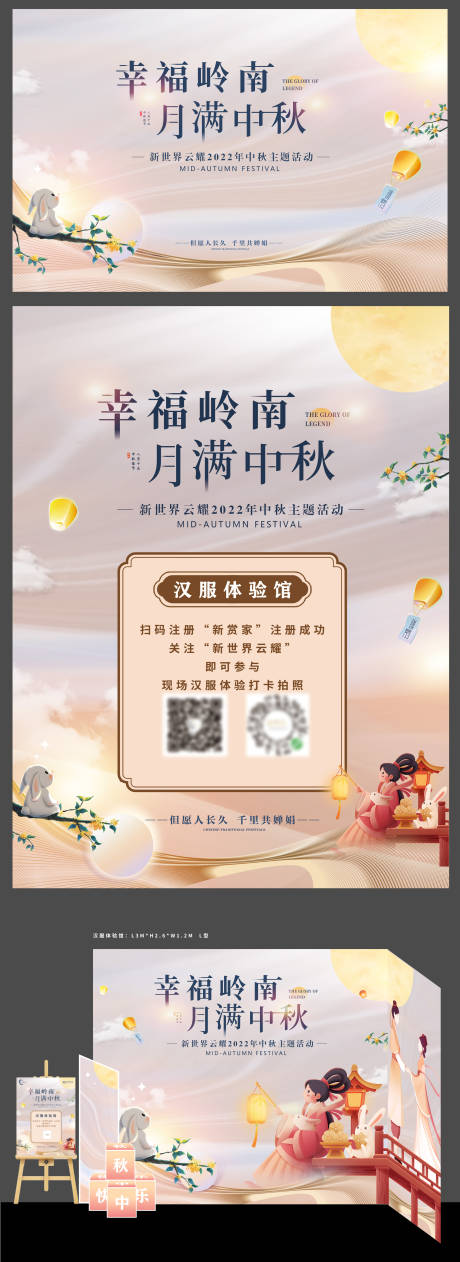 源文件下载【享设计】搜索编号：92850037563641649【中秋节日背景板】