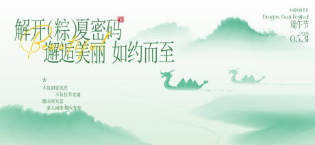 源文件下载【享设计】搜索编号：92920037170429711【端午节活动背景板】