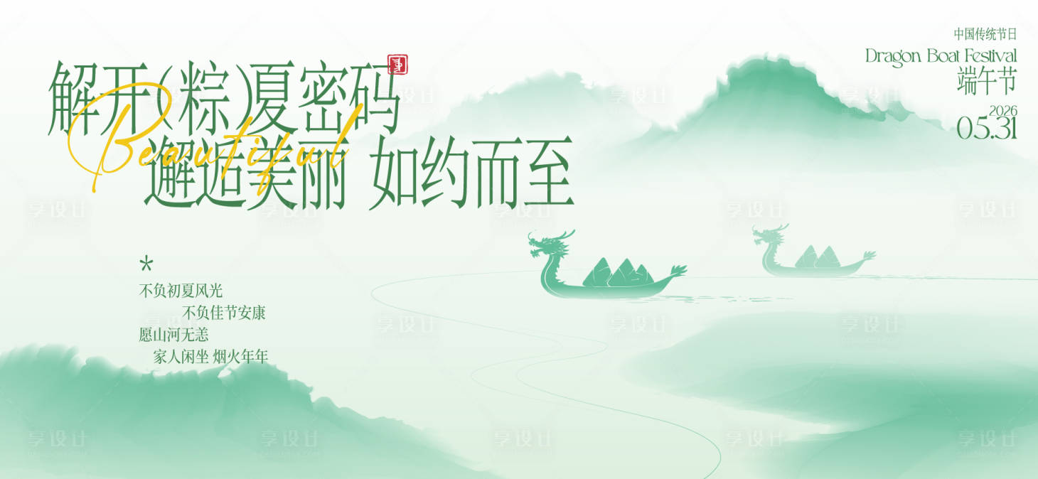 源文件下载【享设计】搜索编号：92920037170429711【端午节活动背景板】