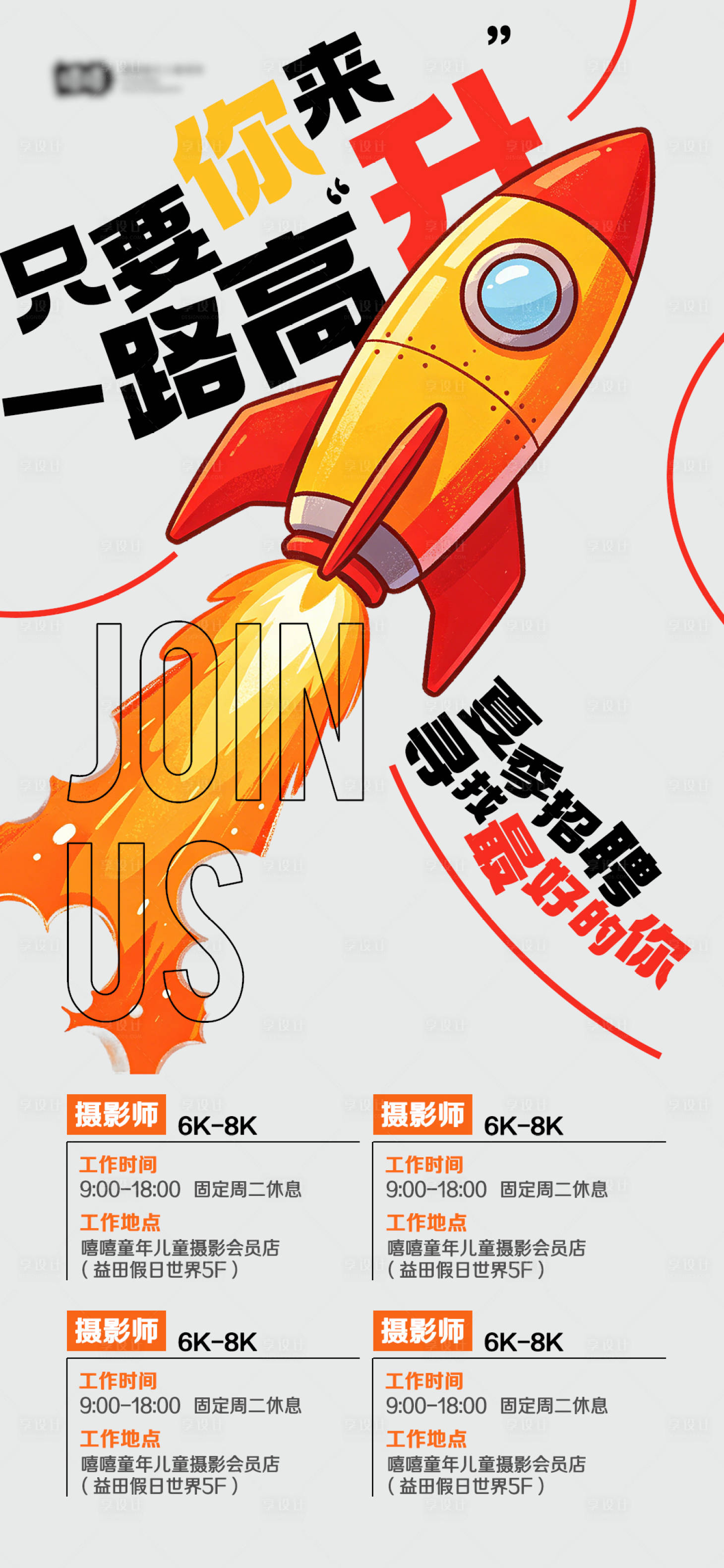 源文件下载【享设计】搜索编号：10410037591756232【招聘海报】