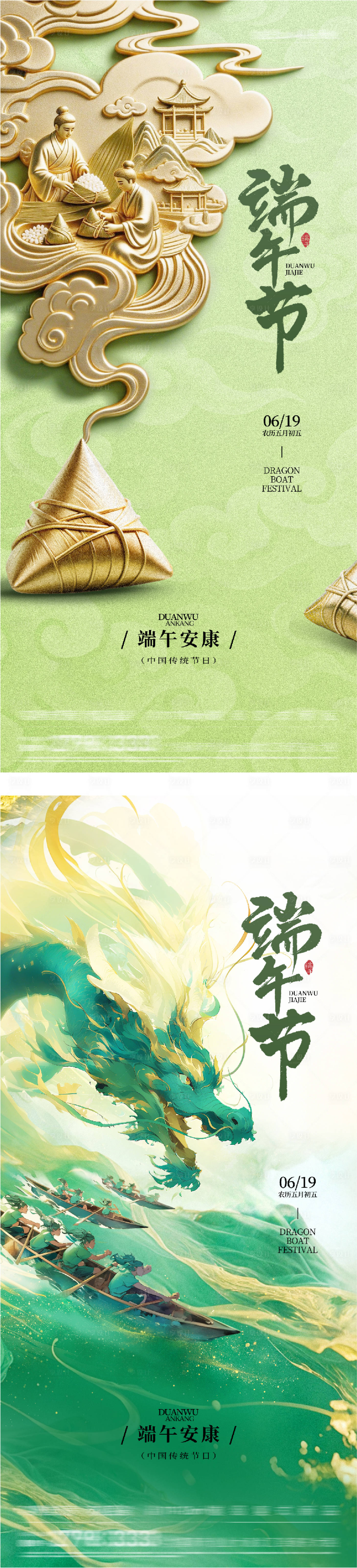 源文件下载【享设计】搜索编号：36470037215287565【地产端午节海派系海报】
