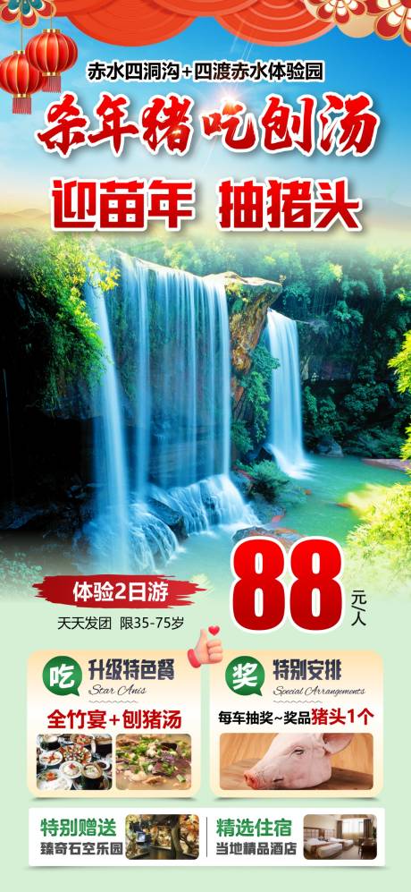 源文件下载【享设计】搜索编号：89470037358861987【赤水刨猪汤】