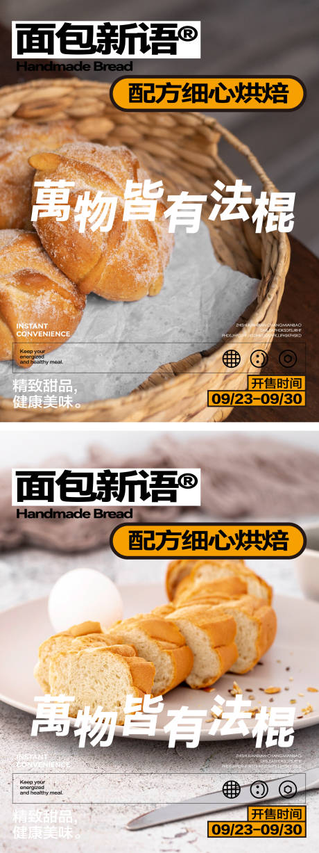 源文件下载【享设计】搜索编号：78220037180384604【面包宣传海报】