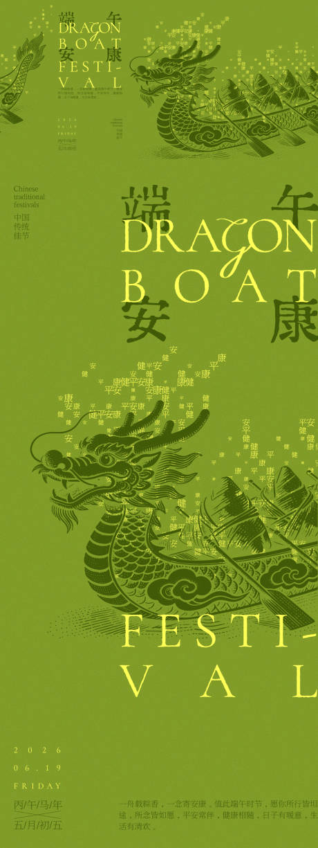 源文件下载【享设计】搜索编号：97670037239195139【端午安康龙舟创意海报】