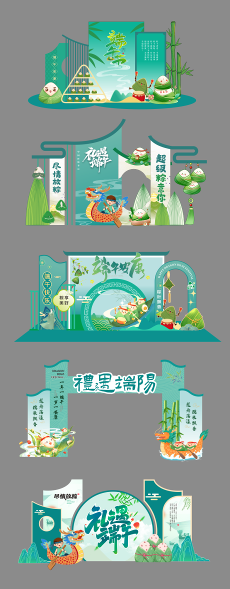 源文件下载【享设计】搜索编号：78600037291471855【端午节美陈装置】