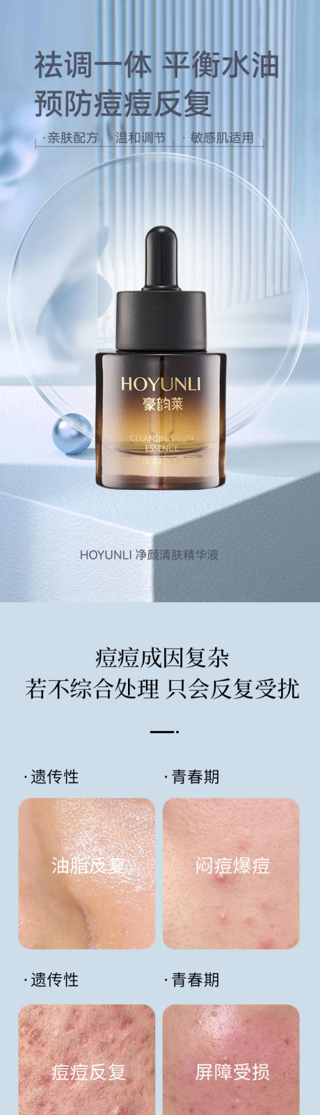 源文件下载【享设计】搜索编号：88220037295952369【医美美业护肤品水乳电商详情页】