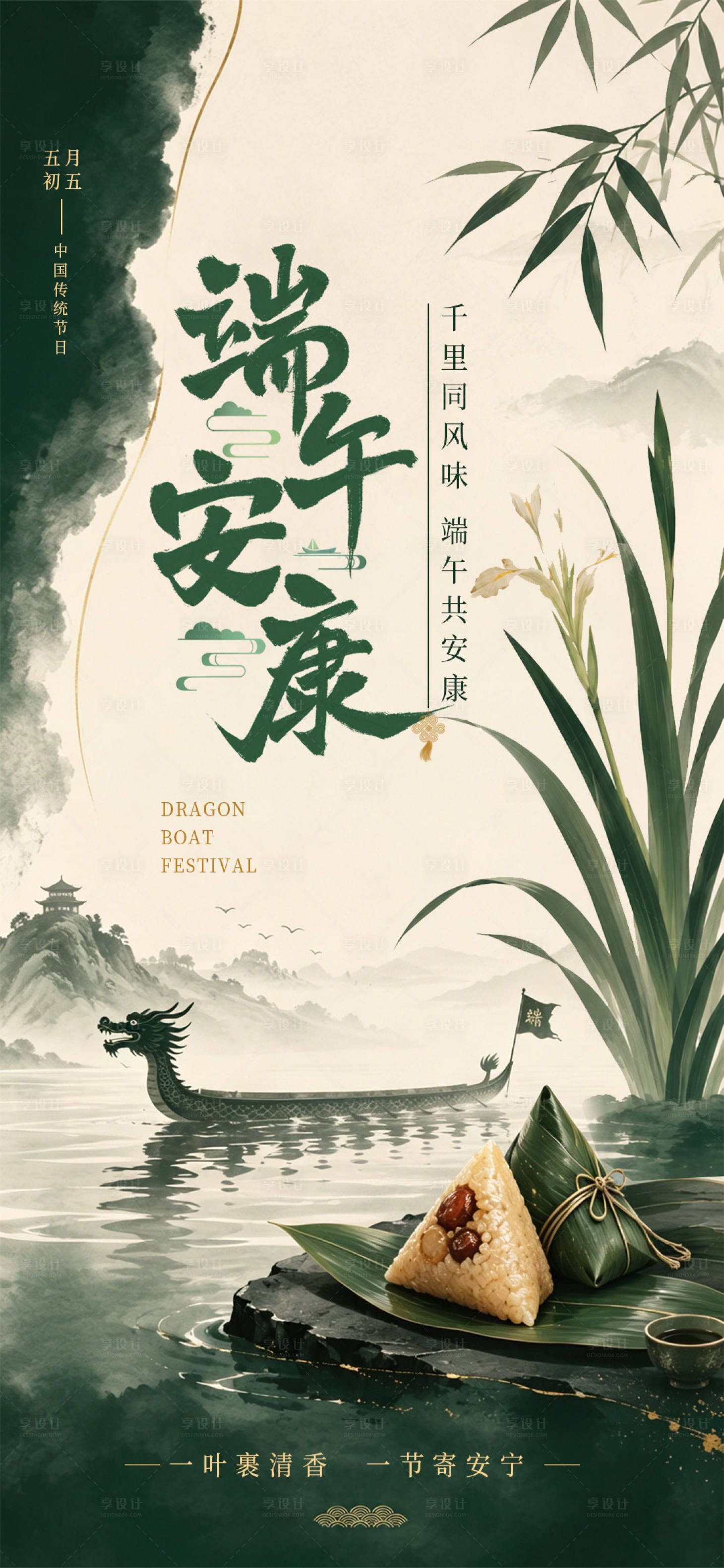 源文件下载【享设计】搜索编号：35900037319335499【端午节海报】