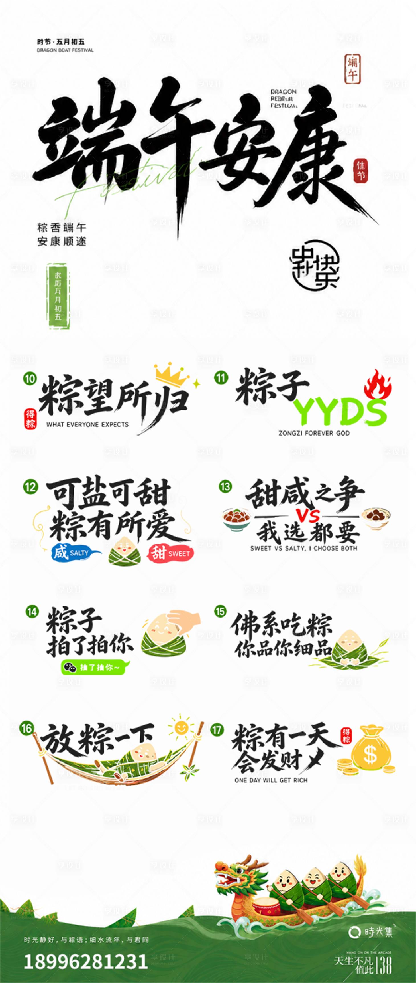 源文件下载【享设计】搜索编号：71780037171684036【端午节日icon主标艺术字书法字粽子】